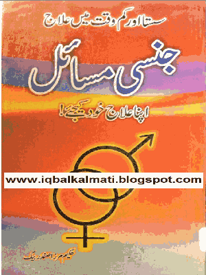 The Male Health Urdu Pdf